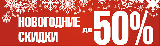 ���� �������. ���������� ������. ������ �� 50%. ������� ������, ��������, �������� ������, �����, �������. ���� 18.11