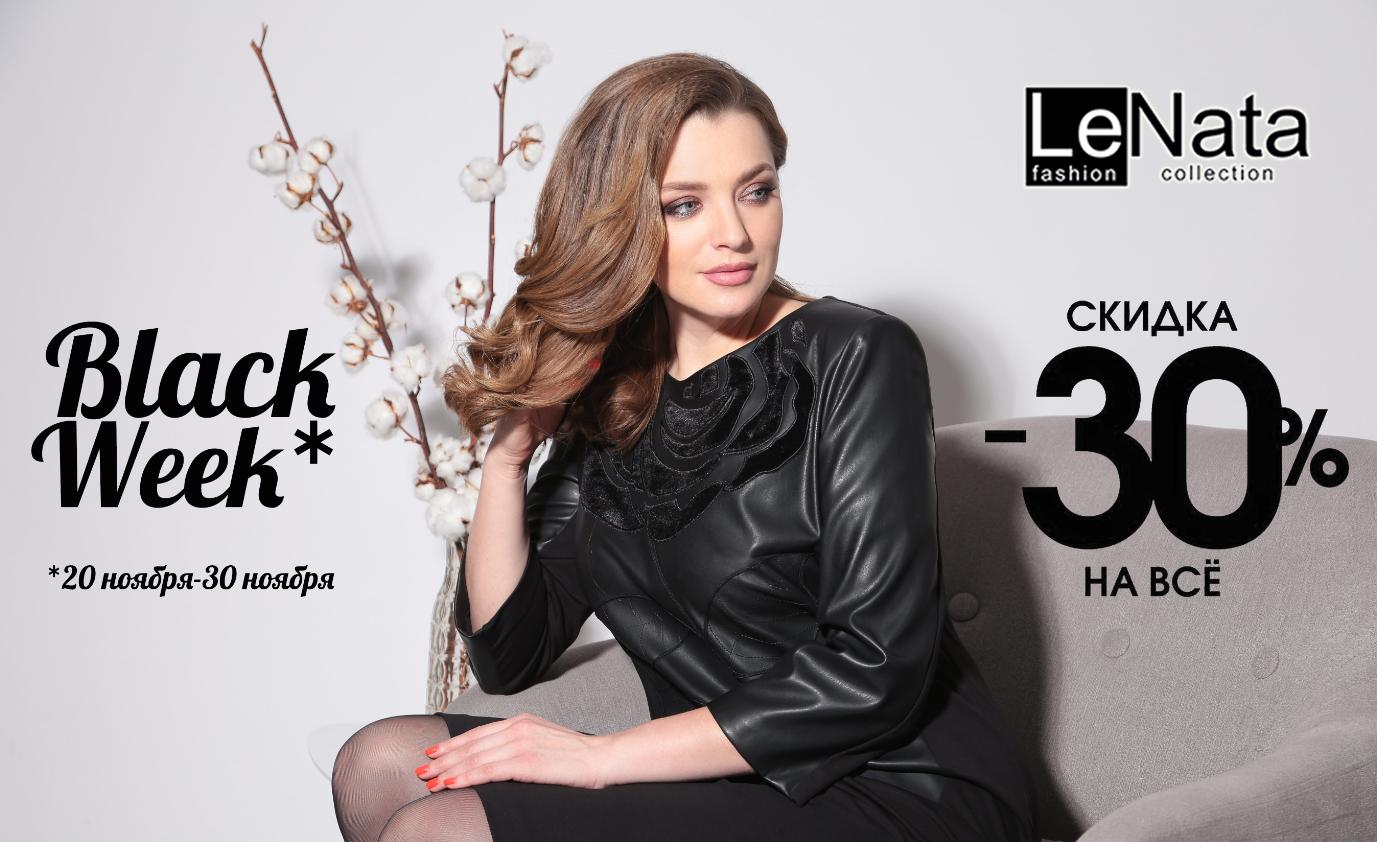 ���� �� 26 ������. LeNata. ������ ������� -30%. �������� ����� ������! ������� ������� �������, ������, ����� � �����. ����������� ������. 