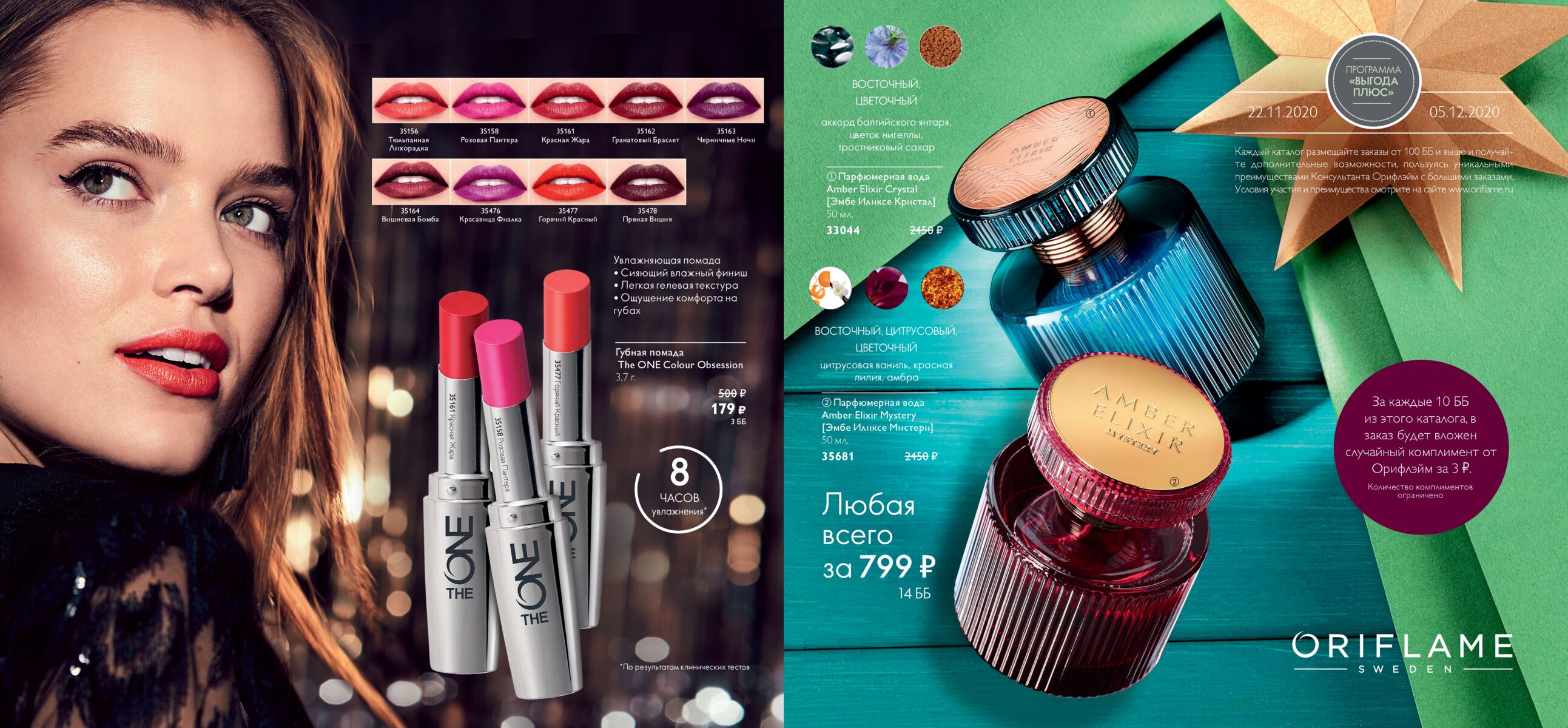 ���� ������� �� 25.11.Oriflame!�������������� ����������! ���������� ������ �� 72�,���� � ������������� ������� 143�,������ TheOne 129�,��-���� 143�,���� �/���� 57�,���� 28�,����� ���� 194�,���������� 93�,���������� ��-�� 64�,��� �/������ 71�