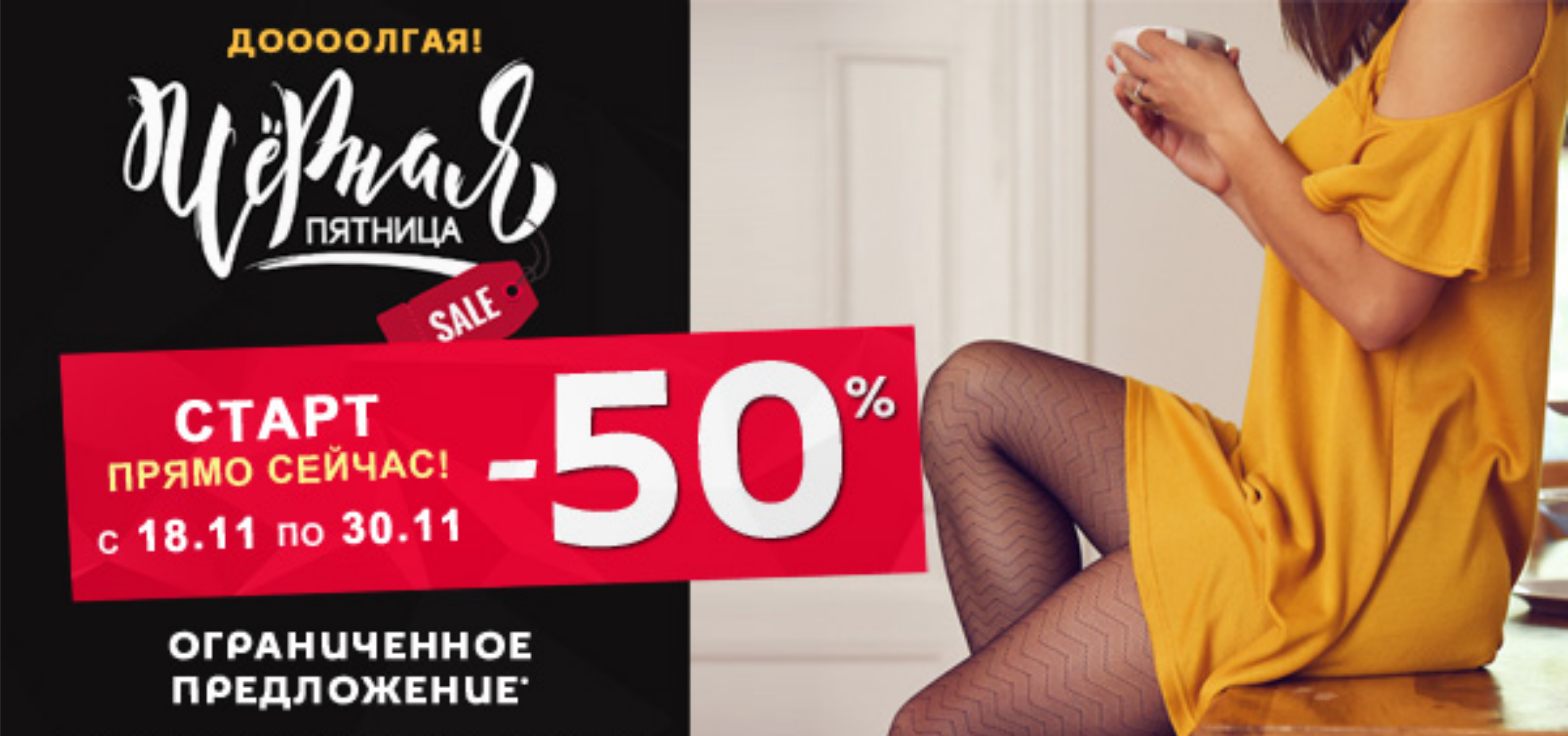 ���� ������� �� 29.11. WOW! ������ �������! - 50% �� ����� � �������� ORI (������).