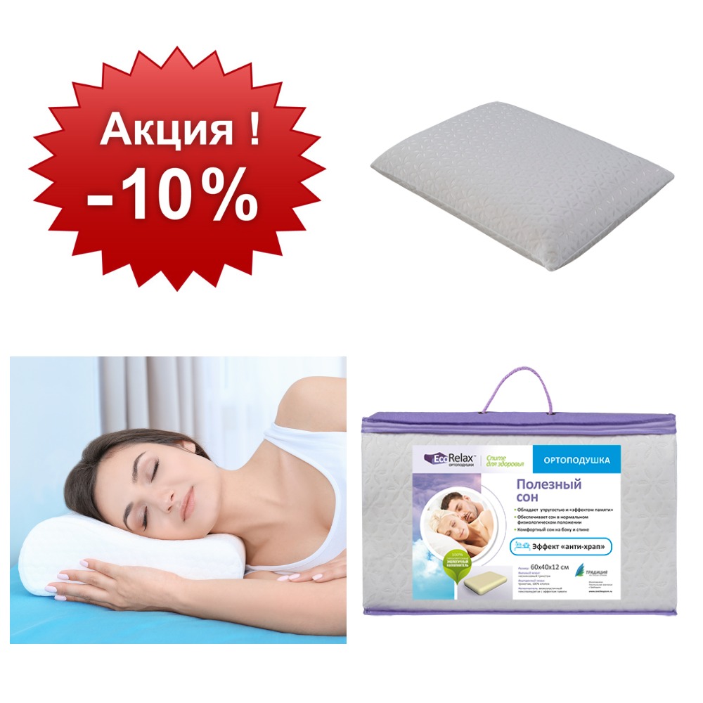 ����� ������ ����� 10%! ��������� � ����� �������� ��� � ��������! ������� EcoRelax "�������� ���" 60�40�12, ������� ����� �� ������, ����������� �����.