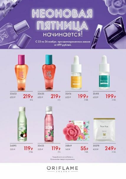 � ���� ������, � � ��� �������� ������� � ORIFLAME 
