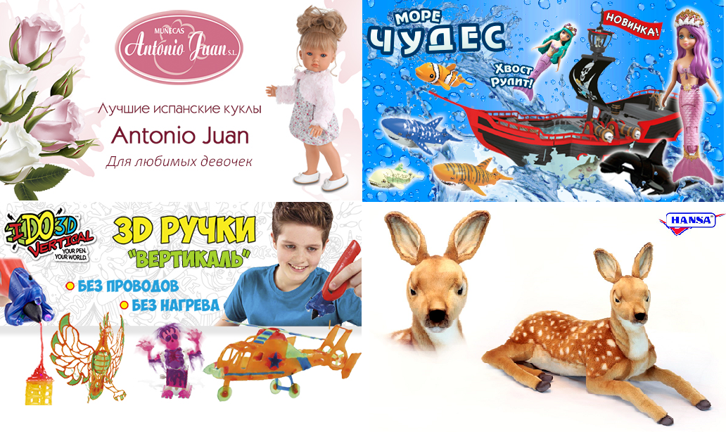 ���� ��������!!! ������� �������-�������. ������ ��������� - ����� ANTONIO JUAN, REBORN, Anne Geddes, ������ ������� Hansa, ���� ThinkFun, Alex � ��!