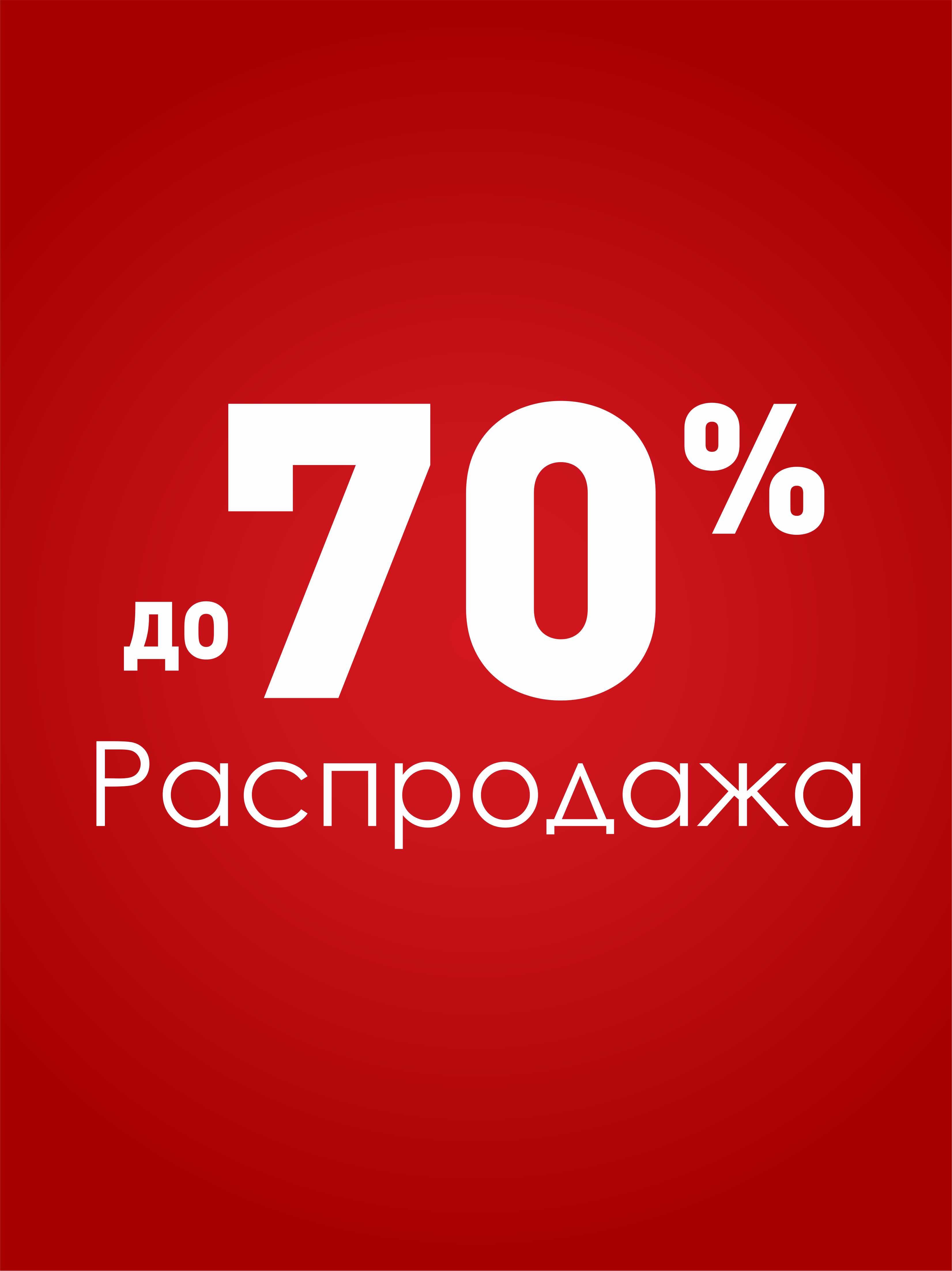 ���� ������� �� 02.12.20. ��������! ���������� ������� �������. �������� ������, ������ ����� - �������, �������, �������. ������ �� 70%!