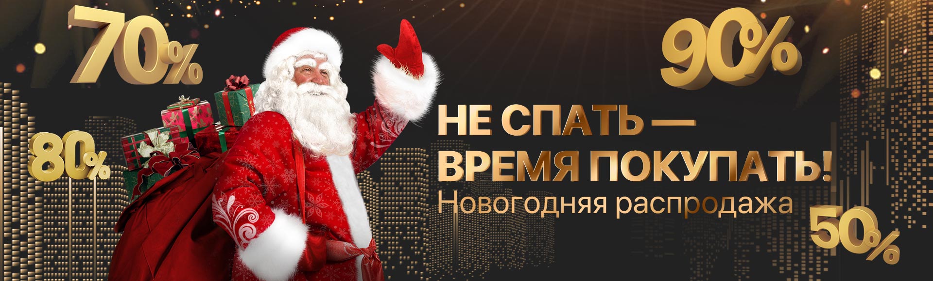 ���� �� 01.12.���������� ����������� ������������! ������ �� 90%. ������ 3 ���!