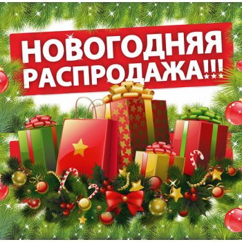 �������������� ���������� ��������! ���� ������ � ������� �������� ��� ���%. � �� ��������� ������� ������ �� 50% �� ����! ������������: ��� ���� ������, �����, �����, �����, ��������� � ��. (������-�������)