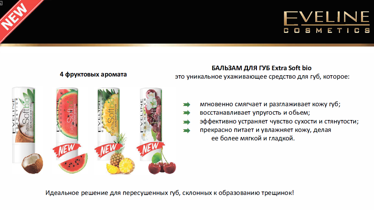 ������� �� Eveline! ������� ��� ��� Extra Soft �� ������ �������, ����� � �������!