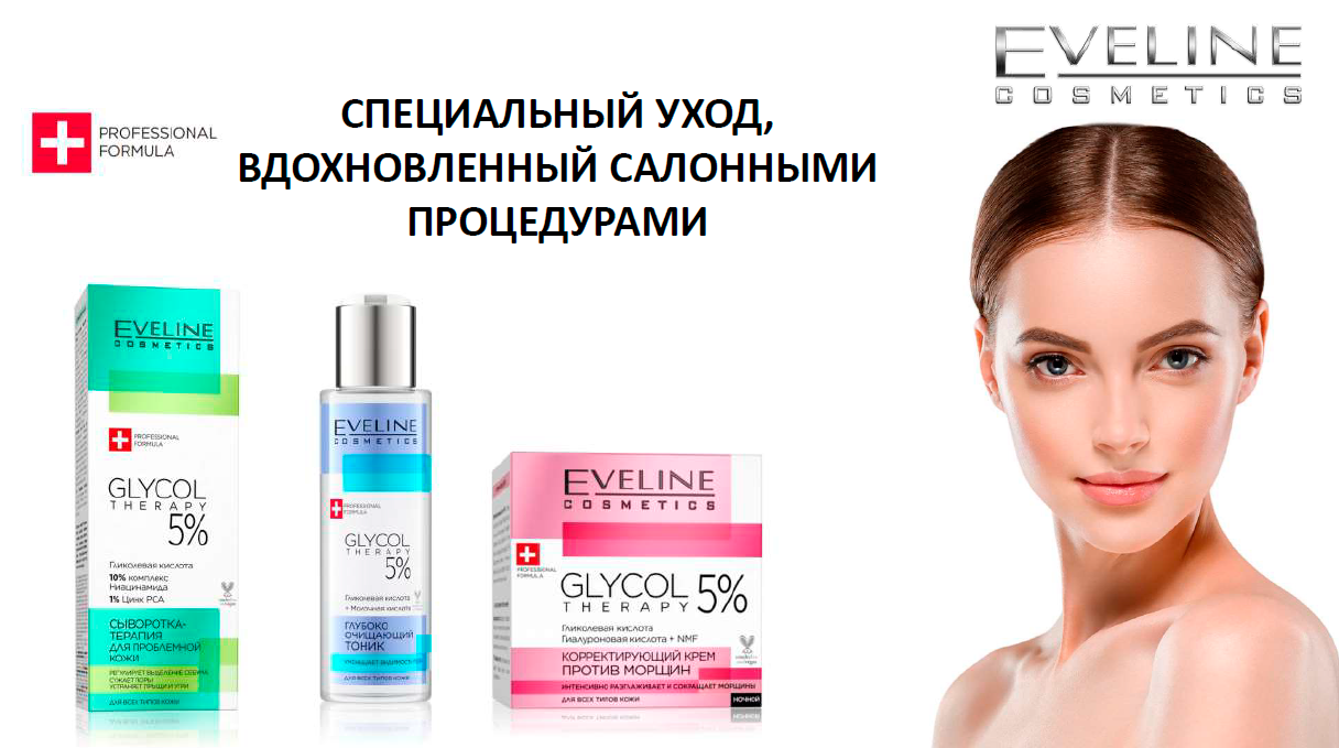 �������!!! ����� GLYCOL THERAPY - ����������� ����, ������������� ��������� �����������