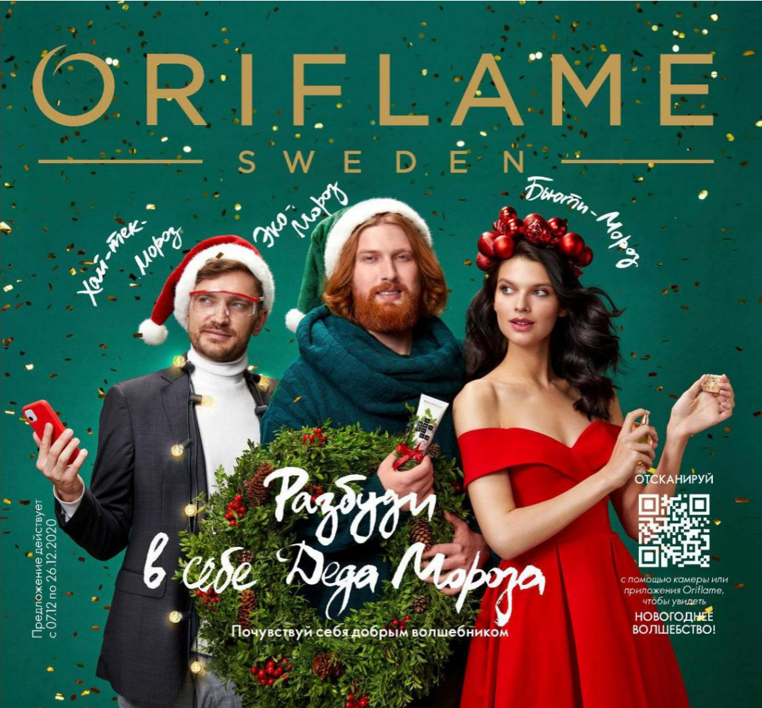 ���� ������� �� 6.12.������� ������� � Oriflame! ������� ����-17/20! ����-������� 5�1 143� ������ 500,������ �/��� 107� ������ 460,������ G.Gold 215� ������ 600,���� �/���� 71�,���� 42�,���� �/��� 57�.��������� ��������� 935� ������ 2050 � ��.13%