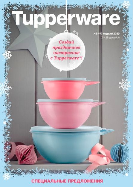 Tupperware- ������������ ������������������ ������ ��� ���� � ����� - 110. 