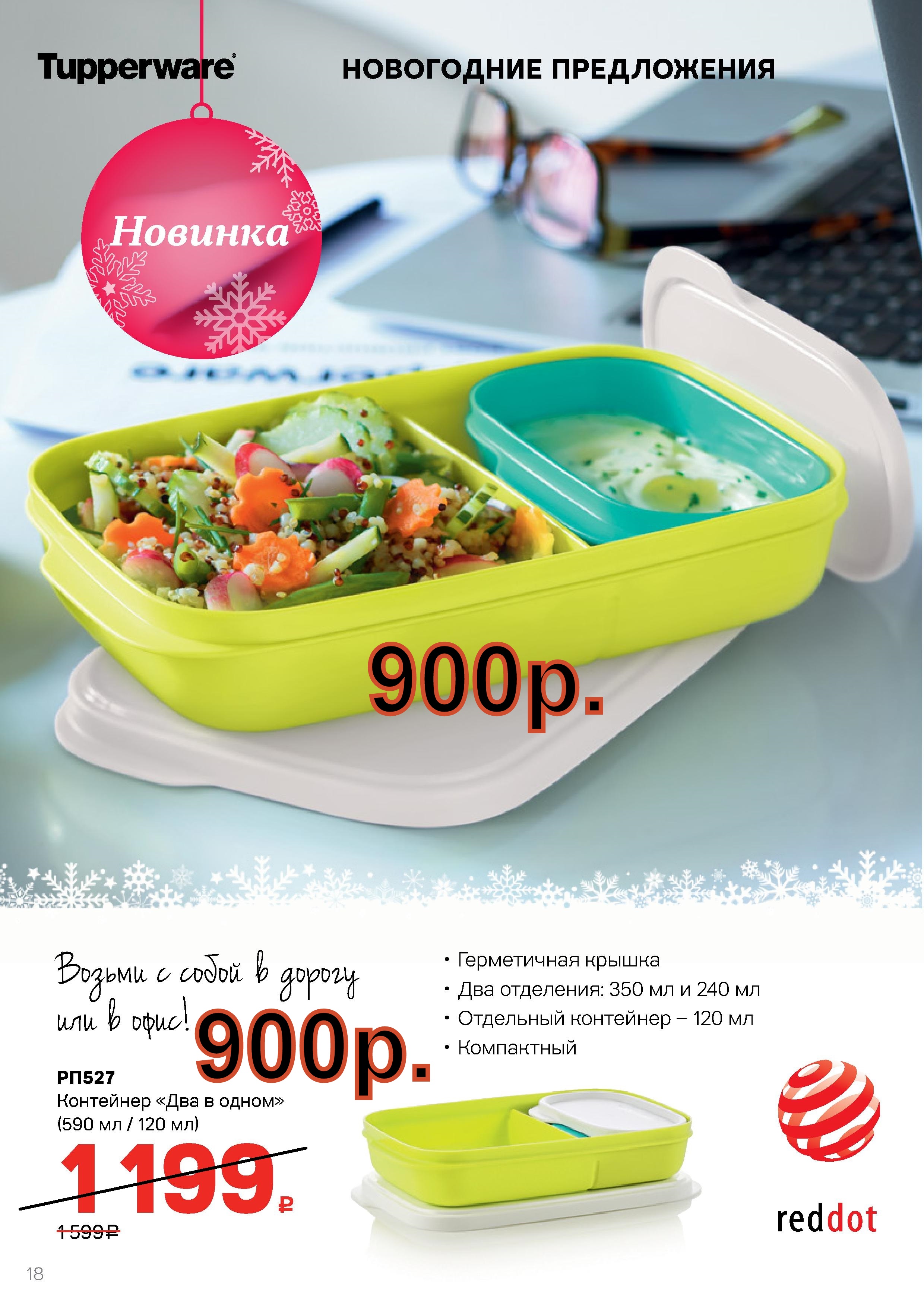 Tupperware ��������� ��� � ����� - 900 ���.(�.��������. ������� +79026808683)