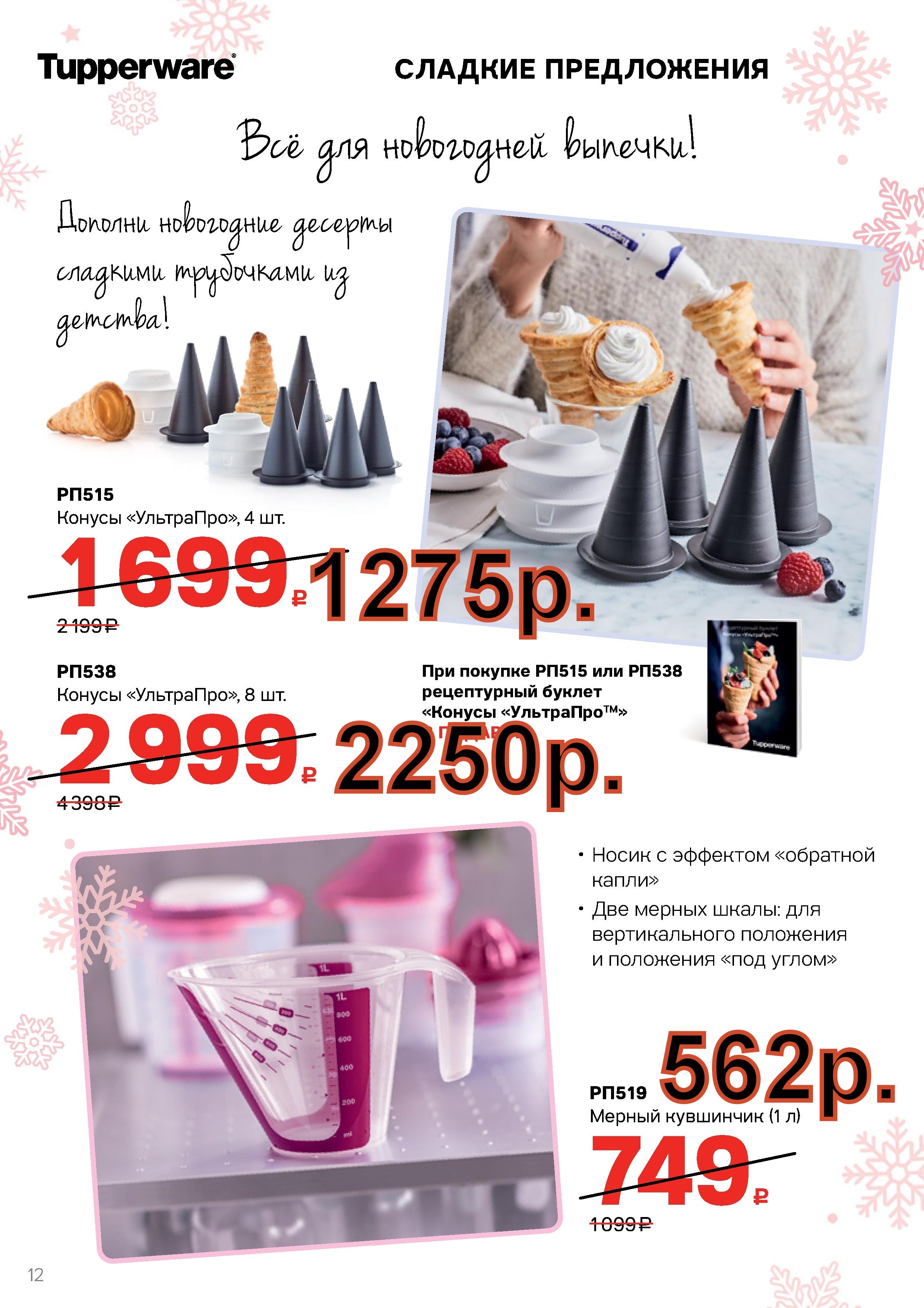 Tupperware  ������ ������ ��� 4 �� -1275 ���, 8 �� - 2250 ���.(�.��������. ������� +79026808683)