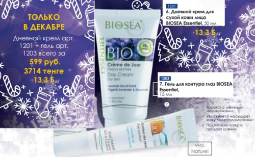 ���� �� 11.12. ����������� ���������� �� bio*sea ! ������ ������� ��������� �� �������� �� 50%. ������� ������� � ������ ����!