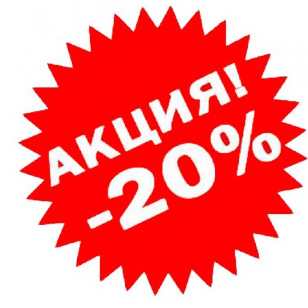 ����� 20% �� ��� � ������� 