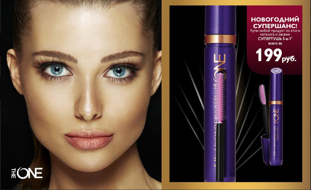 ���� �� 15.12. ������� � ���� ���� ������! ����������� ������������������� ���� ��� ������ 5�1 The One WonderLash �� 143 �, ������ 520 �! ���� ��� ���� 71 �, ������ 250 �! ����� ������� �� �������� �� 50%! �����-75