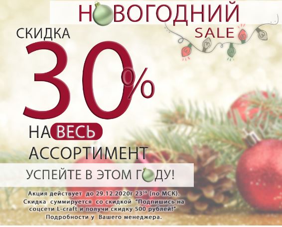 ���������� Sale �� L-craft. -30% �� ���! ����, ������, �������. �����, �������, ��������, ������ ��������, ��������, ��������. �������� ��������, ������ ������, ��������� ����! ����� 24
