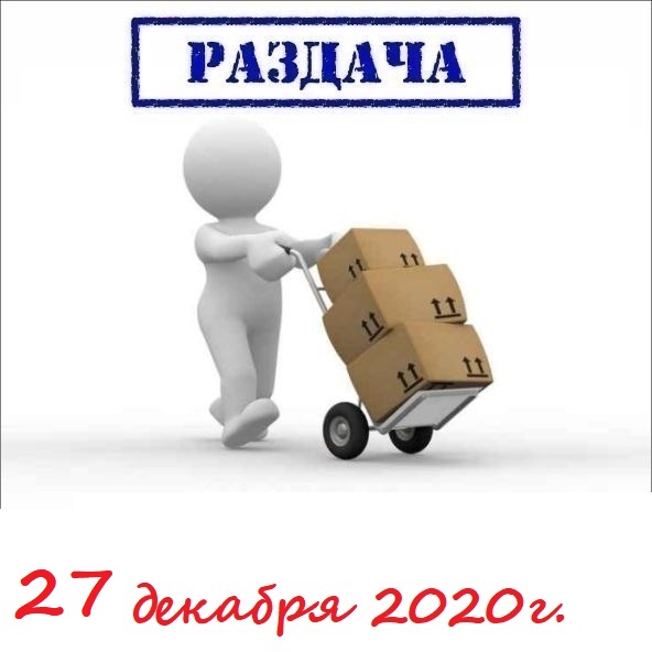 ������� 27 ������� 2020�! ���� ��������!