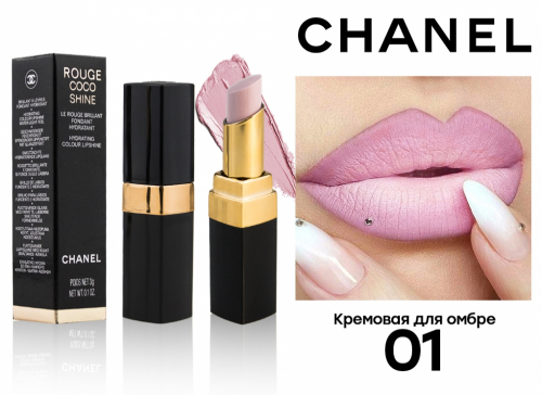 ����������� ������ Chanel Rouge Coco Shine, ��� 01 (�������� ����) ....... � ������� 4��!