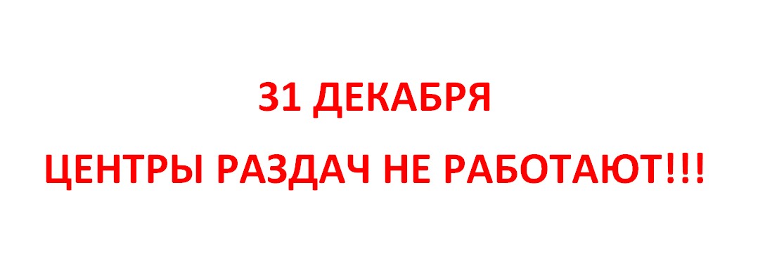 ��������!!! 30 ������� � �� ��������� ������� ���� � 2020 ����!!! 31 ������� �� �� ��������!!!