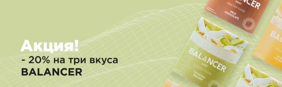 �� 24 ������ -20% �� �������� Balancer!