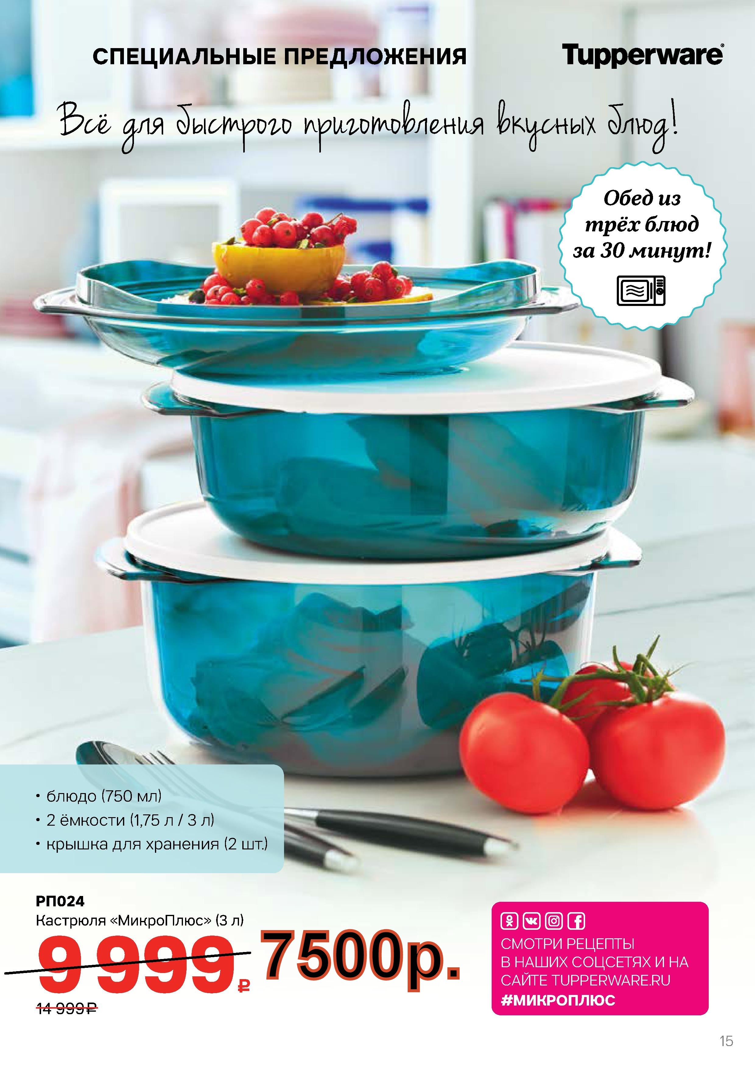 Tupperware �������� ��������� 3 � (750 ��,1,75 �� 2 ��, ������ 2 ��) - 7500 ���.  (�.��������. ������� +79026808683) 