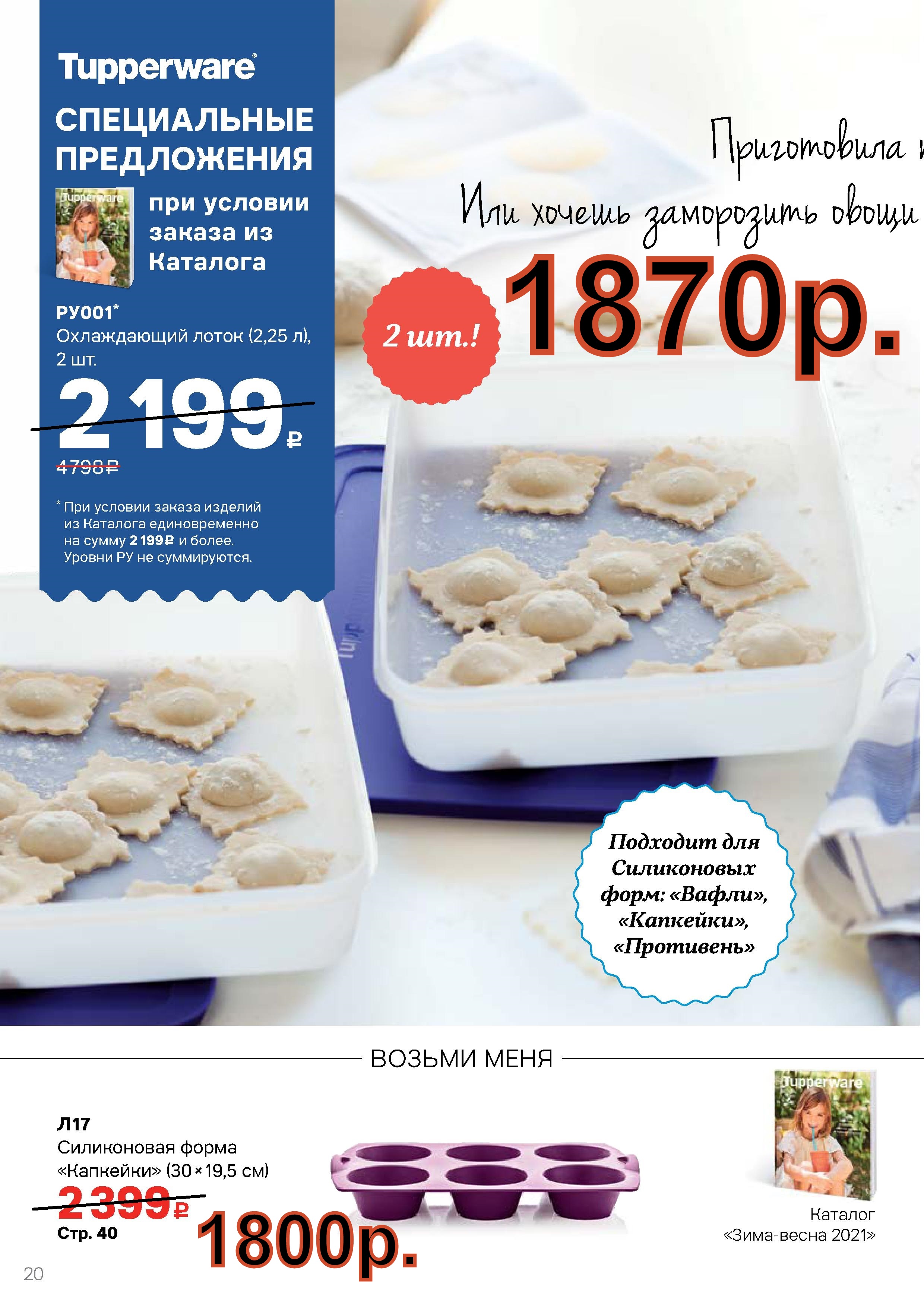 Tupperware ����������� ����� 2,25 � 2 �� - 1870 ���. (�.��������. ������� +79026808683) 