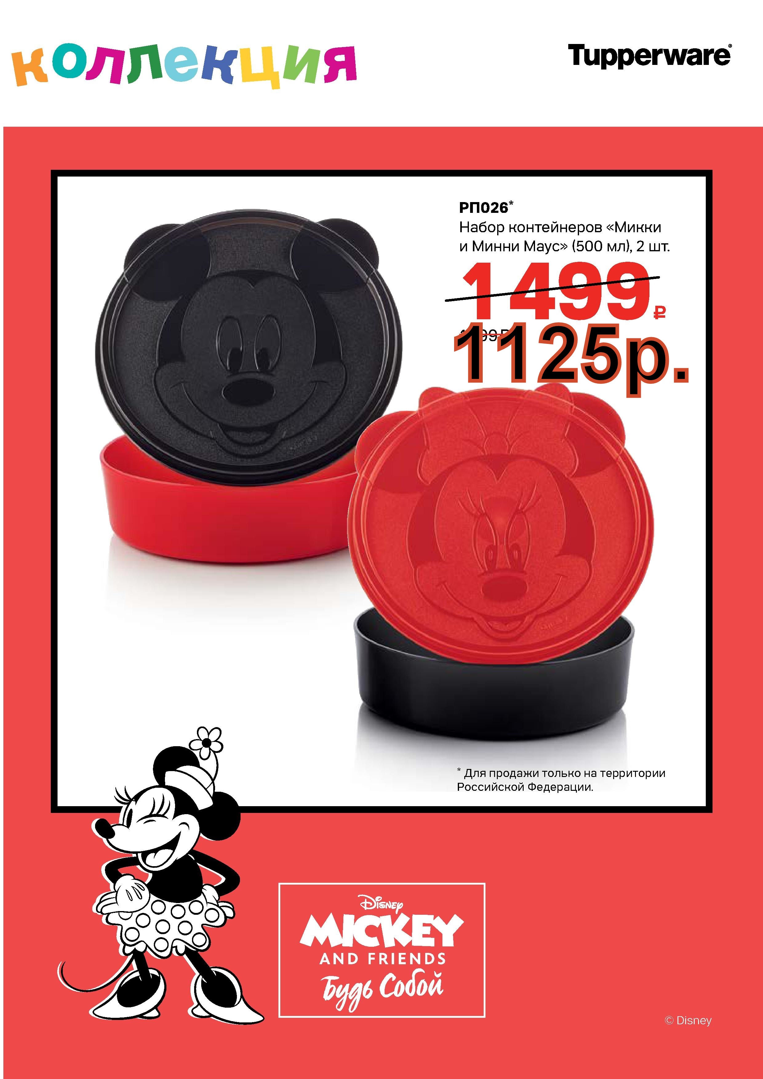 Tupperware ����� ����������� ����� ���� - 1125 ���.  (�.��������. ������� +79026808683) 