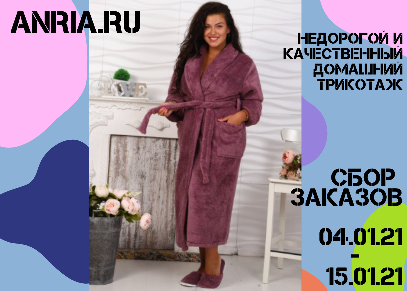 ANRIA - ��������� ������������ �������� ��������. �������� ����� �������, �����, ��������. ������� �� 75 ���.!