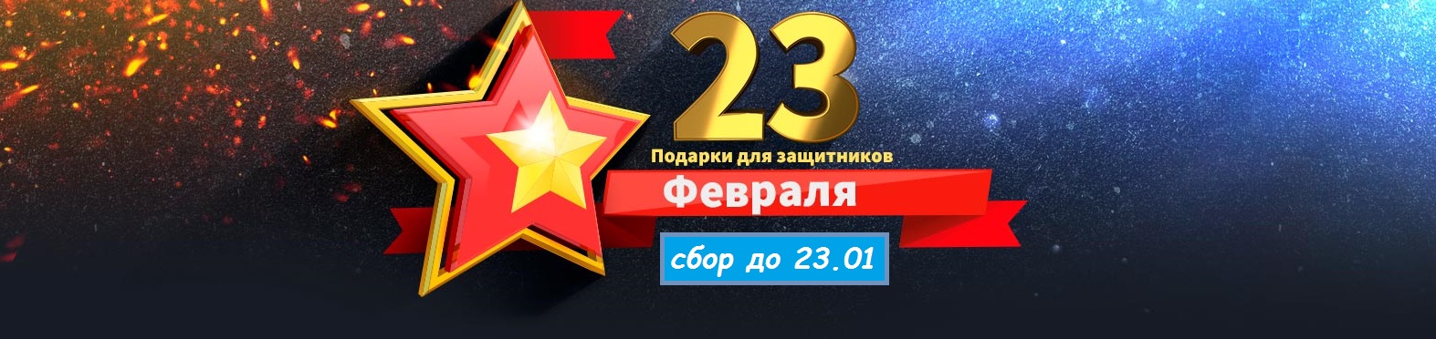 ���� �� 23.01. ����-����:��� ����! ������ � ������� � 23 �������! ���������� ������! ��������! ���������� ���������! -3