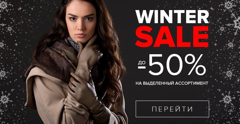 Winter Sale � Gr*�t*t@! ������ �� -50! ��� ������ ����������! ����������� ������ Eleg@nzz@, L@bbr@. �����, ��������, ������, �������� �����, �����. ����������� ����������. ��������! ����� 2/21