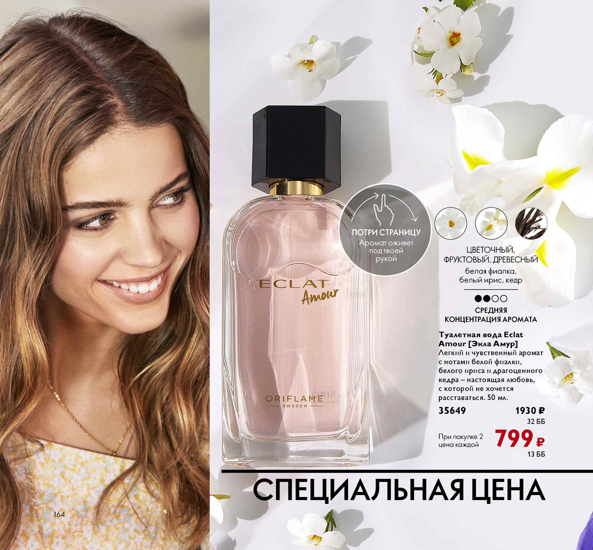 ���!!!!! ��������� ���� Eclat Amour 575� ������ 1930�