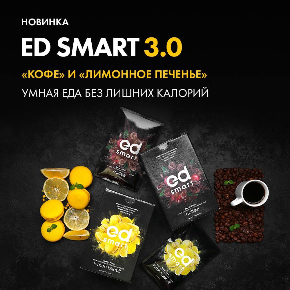 ��������� ����� ����� ED Smart 3.0 - ���� � �������� �������!
