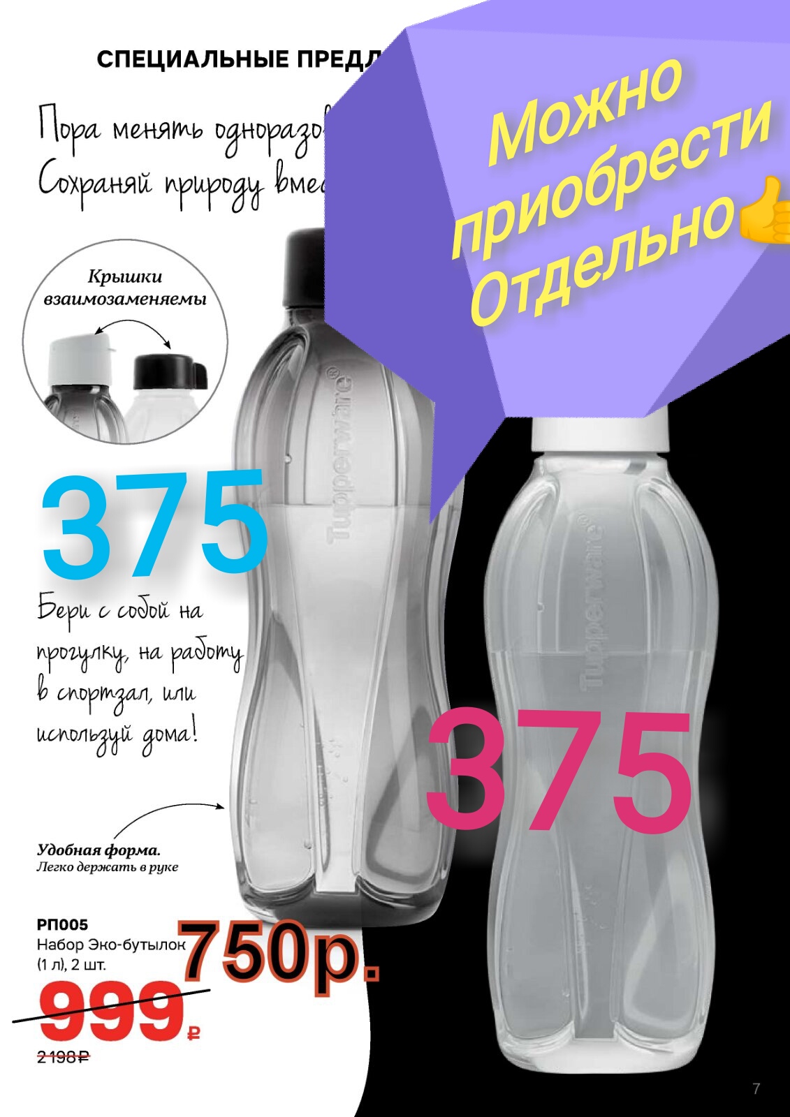 ������ ����!!! �������� ������ �� ������ Tupperware! 