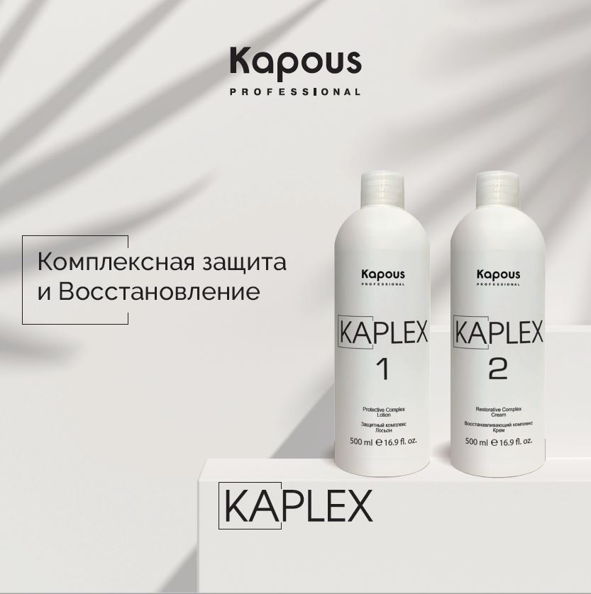 ������� �� �����! ������ � �������������� � ����� ����������  KaPlex �� Kapous Professional!