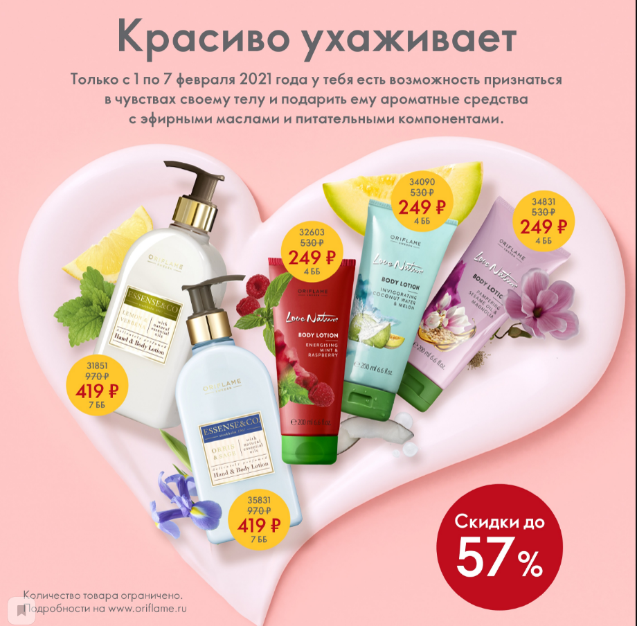 ���� �� 06.02.Oriflame! ������ Sale! ���� GGold 287�, ���� TheOne 165�,����� TheOne 251�, ��������� 179�, ������-������� GGold 460�, ������ ������ 143�, ������� 165�, ���� �/��� 86�, ���������� ������ �� 100�, ���������� 86�, ������, ����������! 