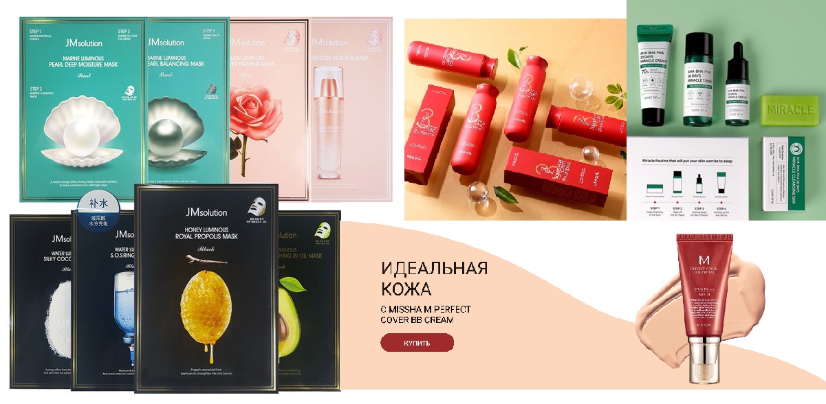 ���� �� 16.02. ��������� ���������. ������ ���� Medi-Peel, Dr.Jart+, Farmstay, SomeBiMi, JM Solution, Enough, Elizavecca, Missha, SNP � ��. ������������ ����� ��� ����. ���� ���� ��� ����� �� �����-481