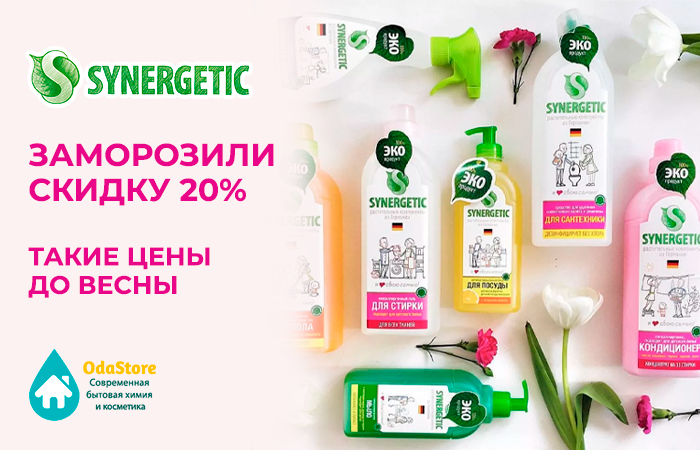 ������� ����� � ���.������. Synergetic,Proda,Lotta,Pro-Brite,Icleaner.�������� ��� ���