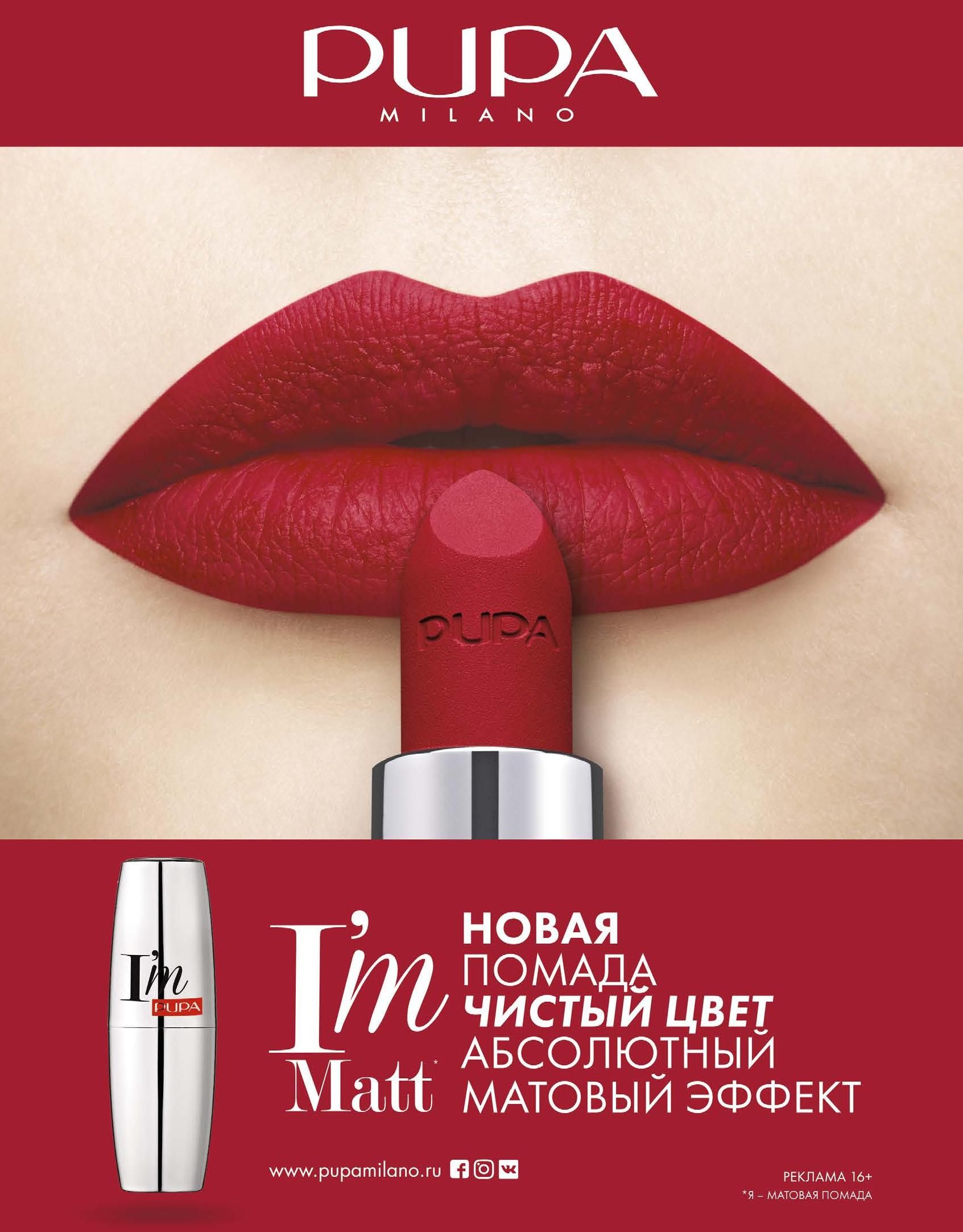 ���� �������. 8 ����� �� �� ������) ����� �� Pupa, Make up Factory, ������ Emanuel Ungaro. ��������