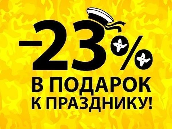   -23% �� ���� ��������! ����� 7 ����� �� �����!!! ������ ������� - ������ ������� ��� ������ � 15.36 �� 22.36. ������� - 16.02 ��� ��!   11.02.2021 � 15:36   97  