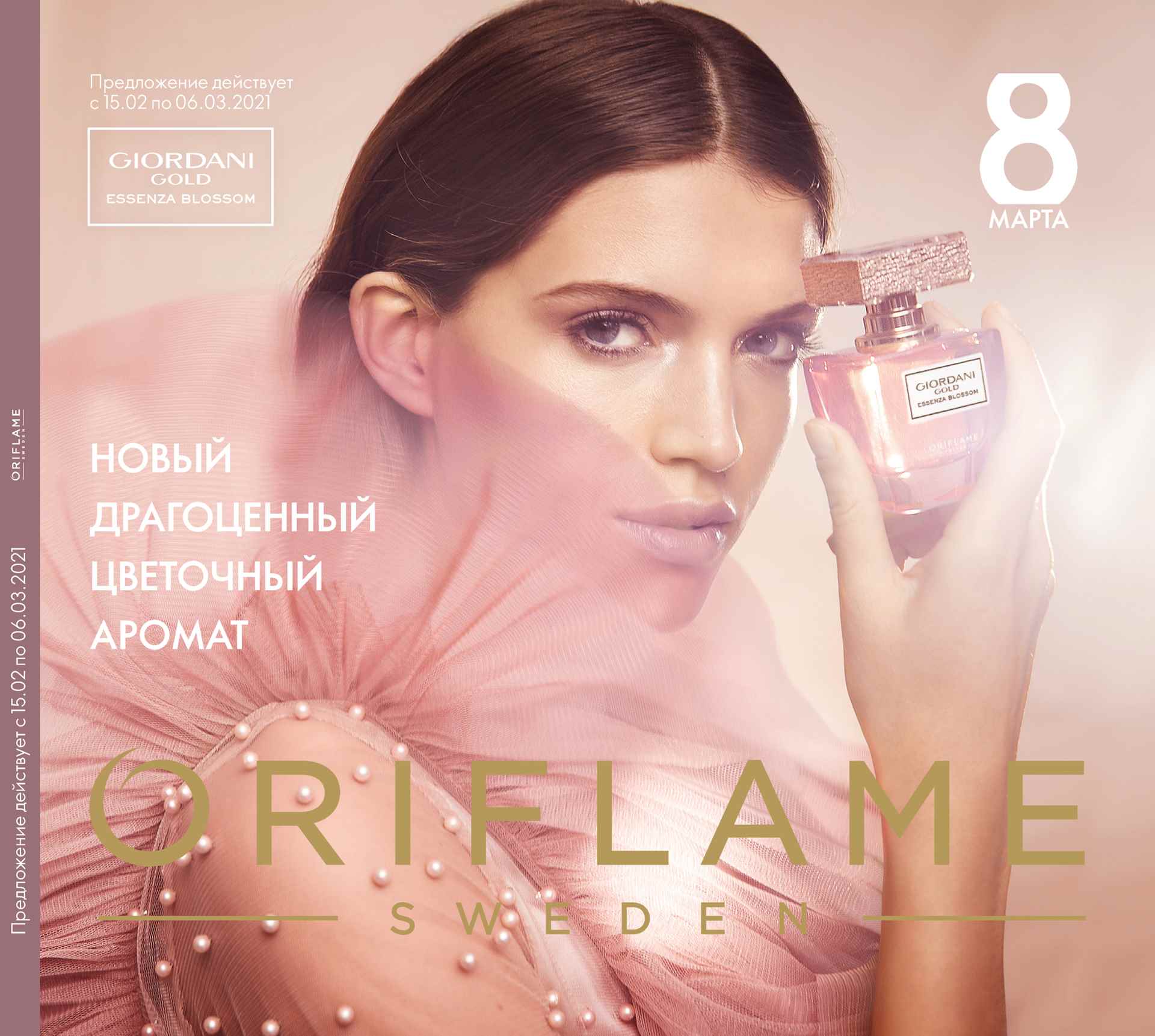 ���� ������� �� 18.02.����� ���������� � Oriflame 3/21.���� � ��.����������� 143� ������ 530,������ � ��.������ 136� ������ 460,��������.���.������ � ����������� G.Gold 431� ������ 1100,����� ������� 205� ������ 460,������� �� 230� � ��.����!13%.