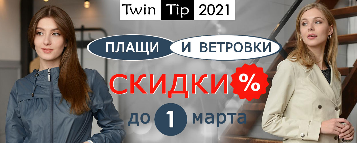 ���� �������. ������ ������������� ������������ ������� ������? ����� ��������! ������� ������ ������������ ������������� �������� ����� "TwinTip". ������ �� 1 ����� ��� ������� � ������ ������� ������� �� ��������� �����