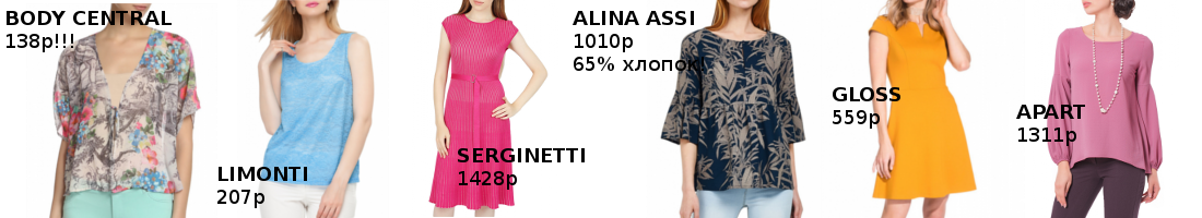 Argent, Alina Assi, Apart, Serginetti, Olivegray, Gloss, Limonti, Body Central.