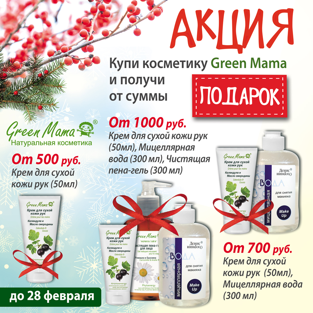 ���� �� 23.02. ����� �� ����������:������� ������� �������, ��������� ������� ��. ������� ��������� Green Mama: ������ �� 50%. - �������'21