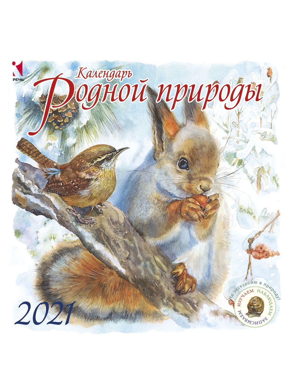 � �������� ���� ������������� ��������� 2021. ��������� ������ �������. ���� 100� (��������) - ����������. ����� 2 ��