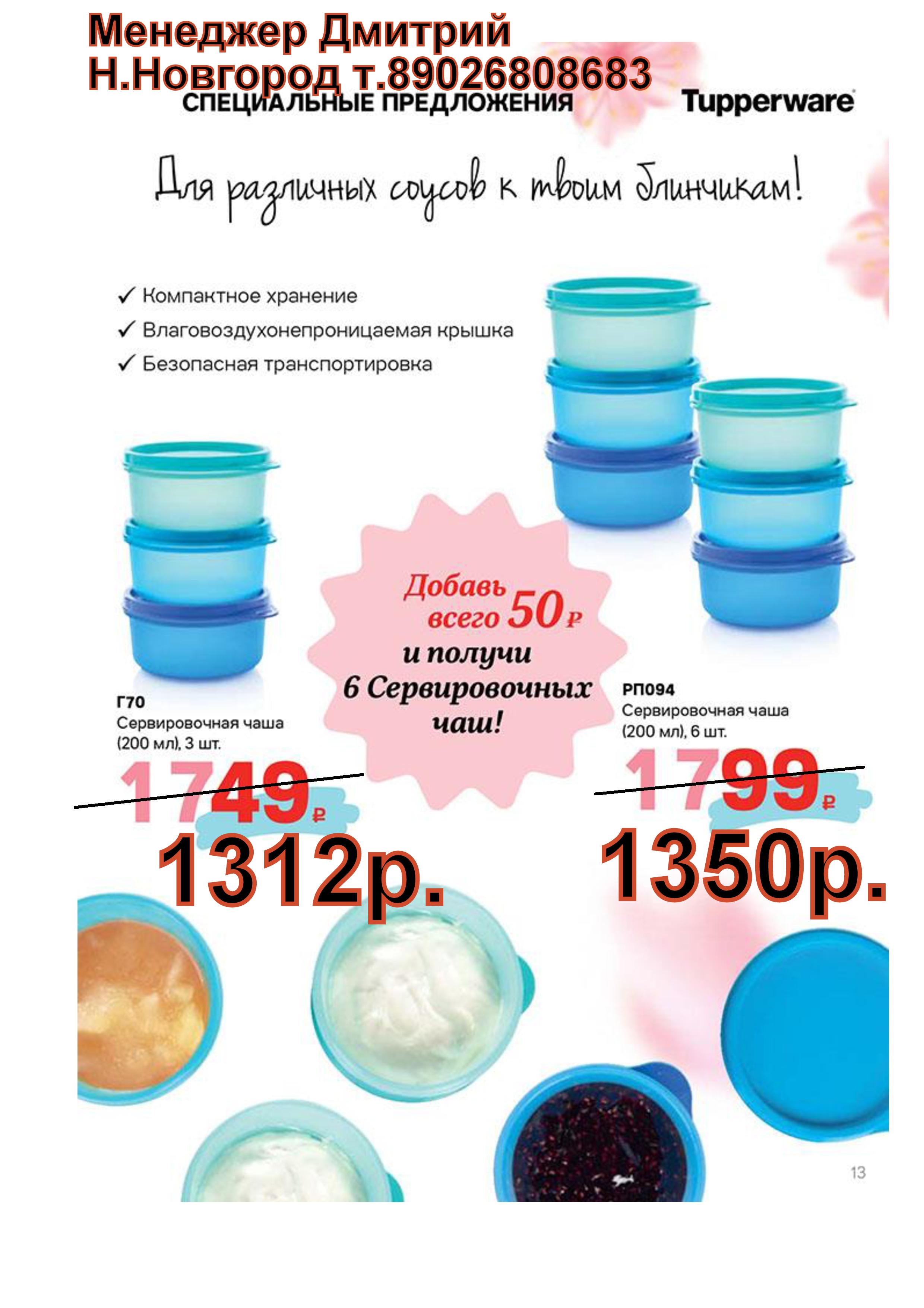 Tupperware ������������� ���� 
