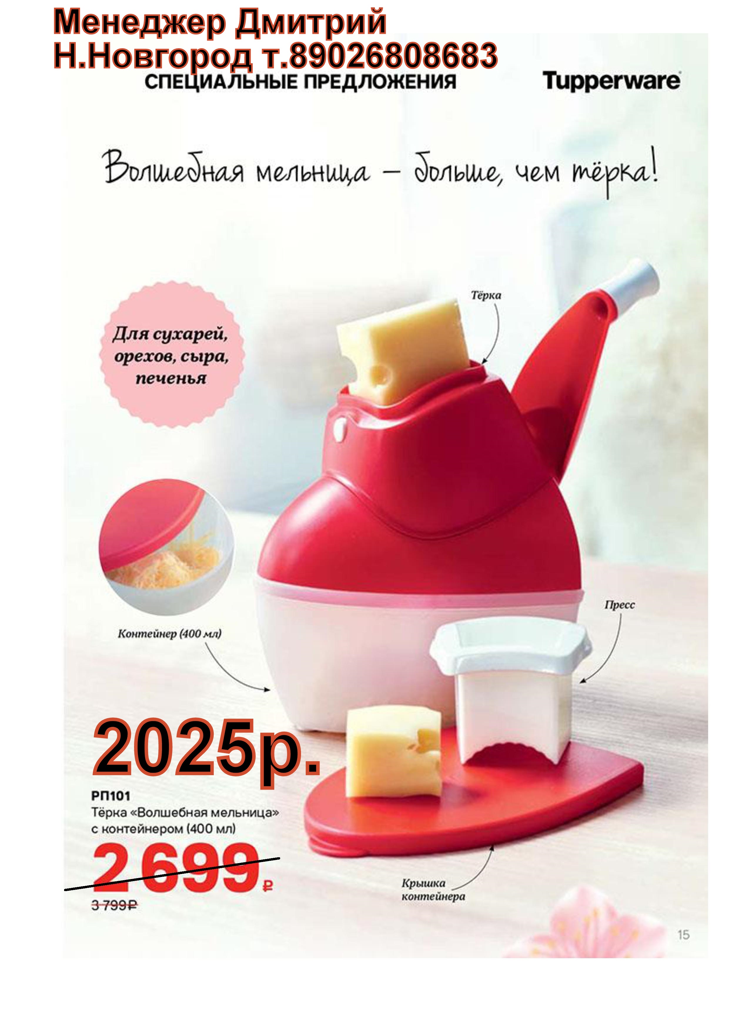 Tupperware ����� ��������� �������� - 2025 ���