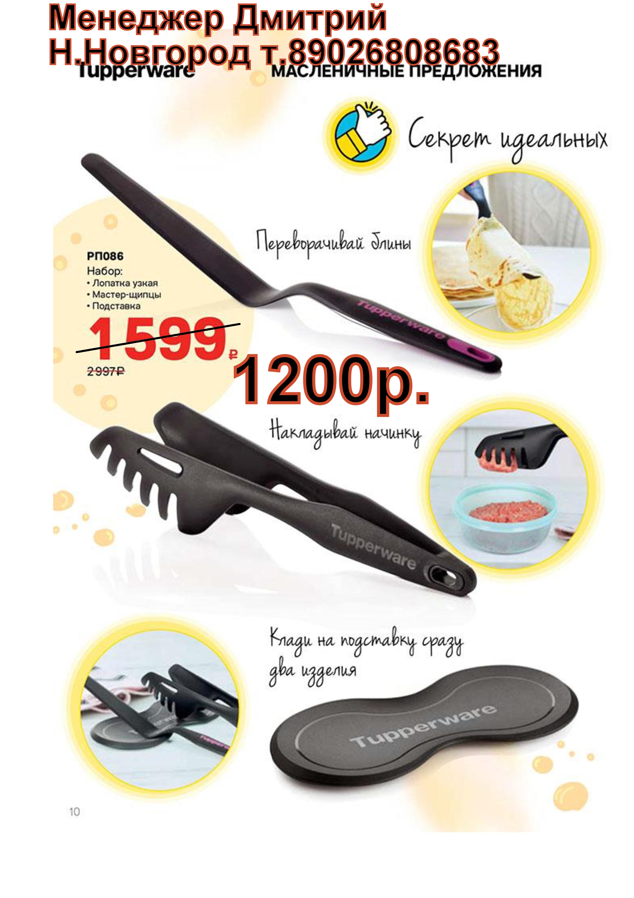 Tupperware ����� �������,������-�����,��������� - 1200 ���.