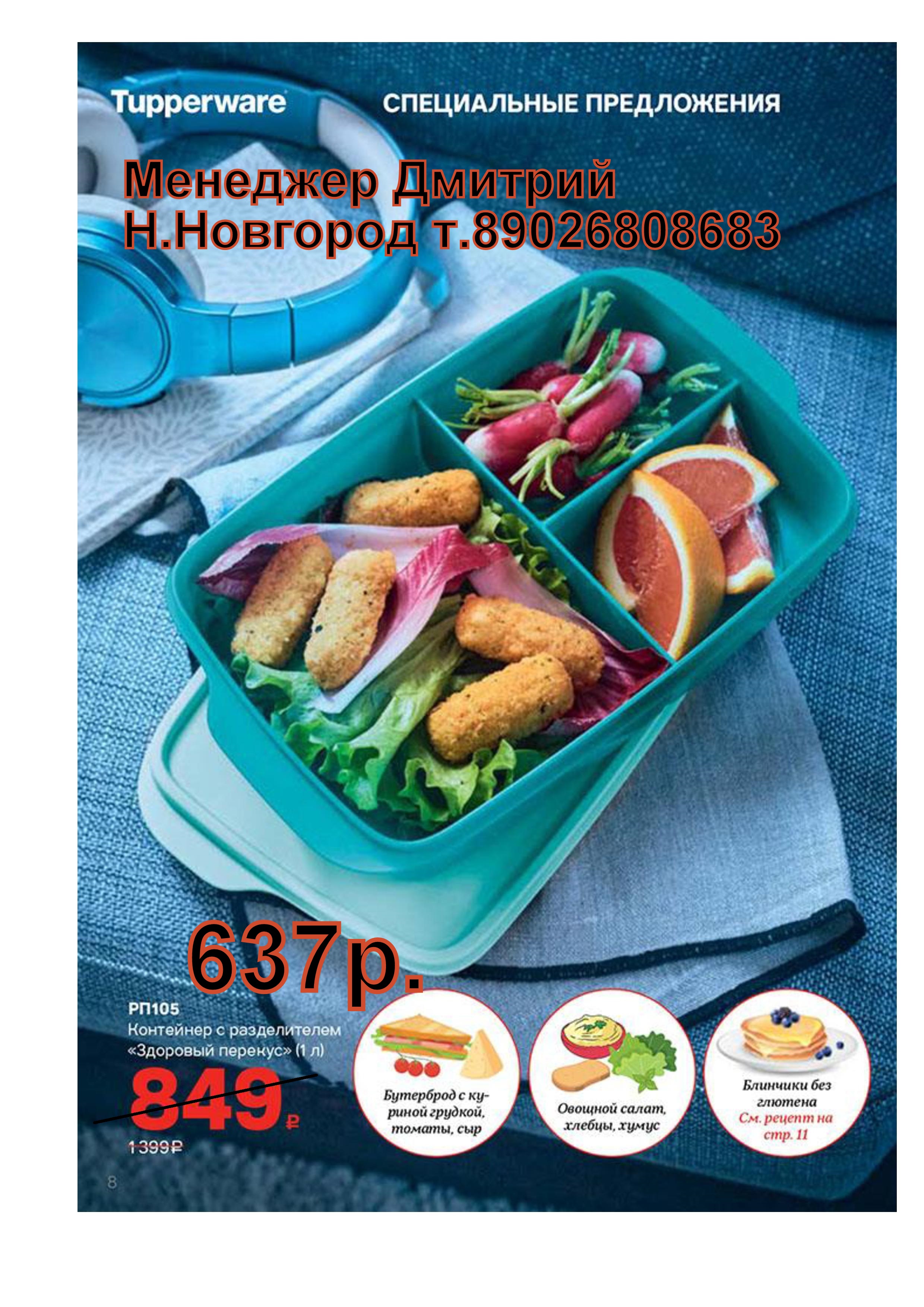Tupperware ��������� �������� ������� 1 � - 637 ���.