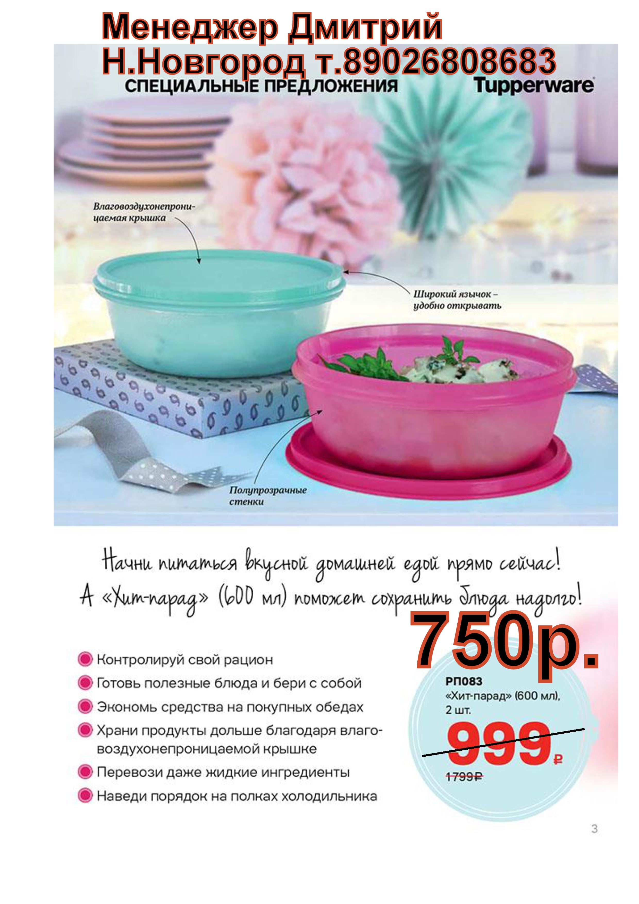 Tupperware ���-����� 600 �� 2 �� - 750 ���.