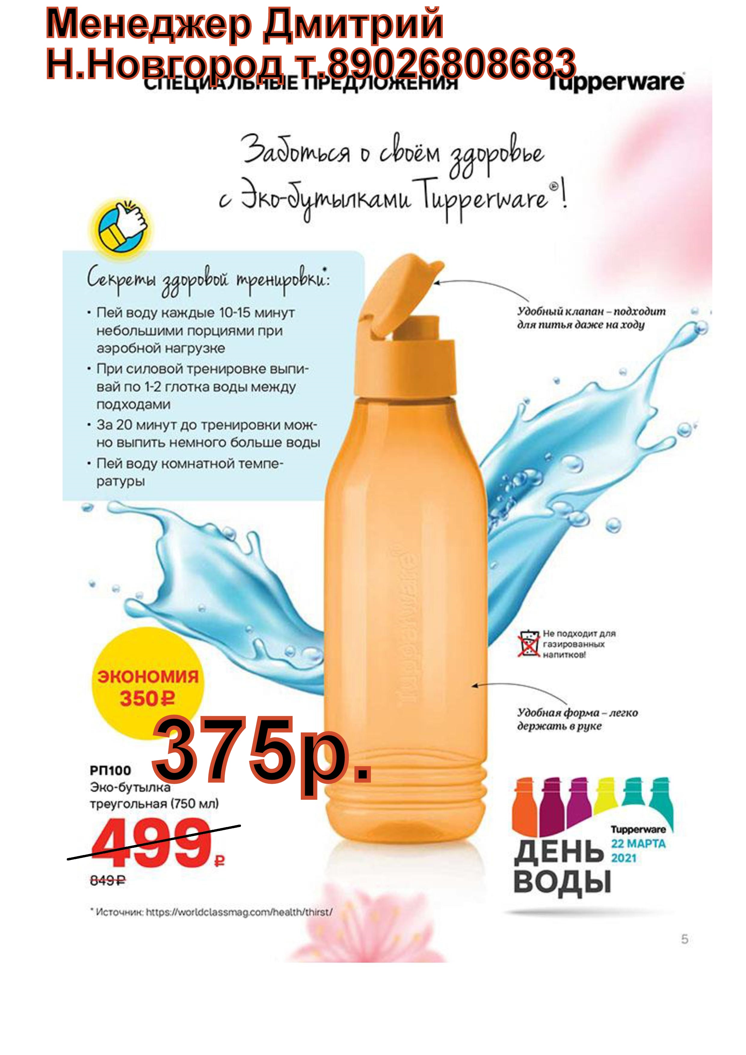 Tupperware ���-������� 750 �� - 375 ���.